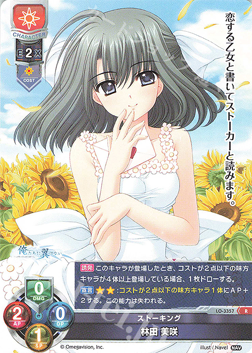 R 林田 美咲 | 販売 | Navel 1.0 | Lycee Overture