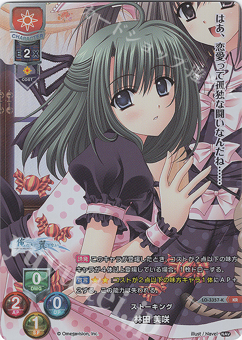 KR 林田 美咲 | 販売 | Navel 1.0 | Lycee Overture