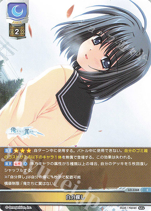 C 自分探し | 販売 | Navel 1.0 | Lycee Overture