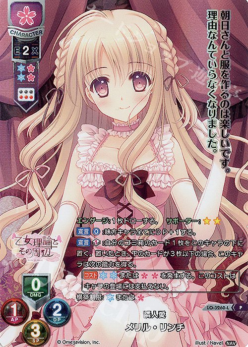 P メリル・リンチ | 買取 | Navel 1.0 | Lycee Overture