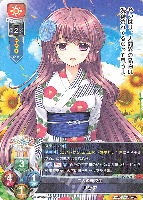 P リシア | 販売 | Navel 1.0 | Lycee Overture