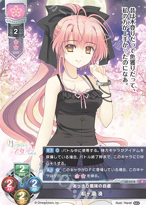 【傷】 P 柳ヶ瀬 湊 | 販売 | Navel 1.0 | Lycee Overture