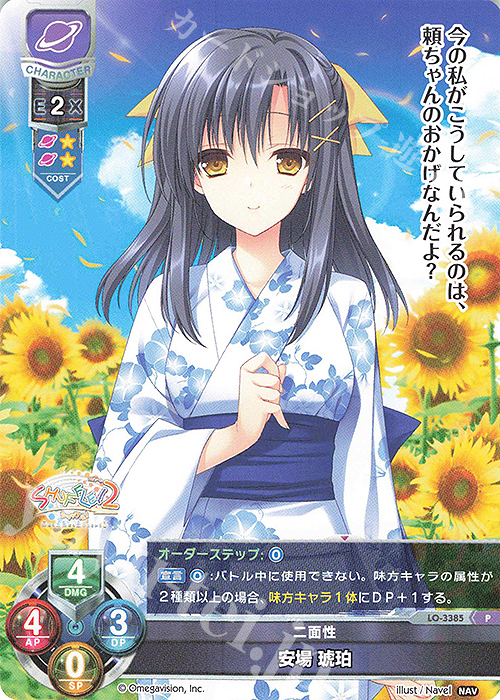 P 安場 琥珀 | 販売 | Navel 1.0 | Lycee Overture