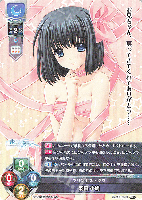 P 羽田 小鳩 | 販売 | Navel 1.0 | Lycee Overture