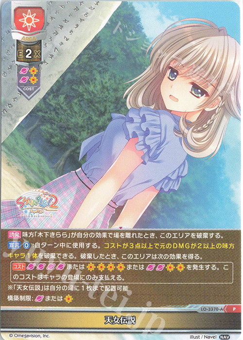 P 天女伝説 | 販売 | Navel 1.0 | Lycee Overture