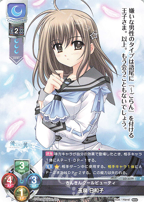 P 玉泉 日和子 | 販売 | Navel 1.0 | Lycee Overture