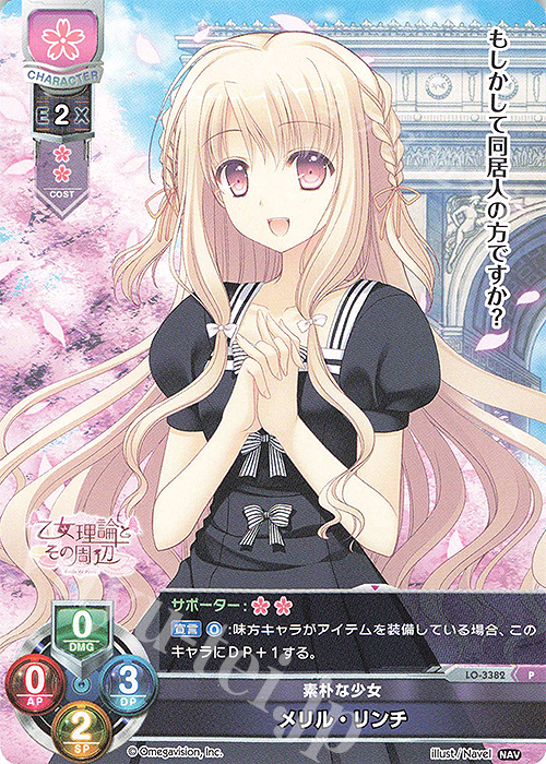 【傷】 P メリル・リンチ | 販売 | Navel 1.0 | Lycee Overture