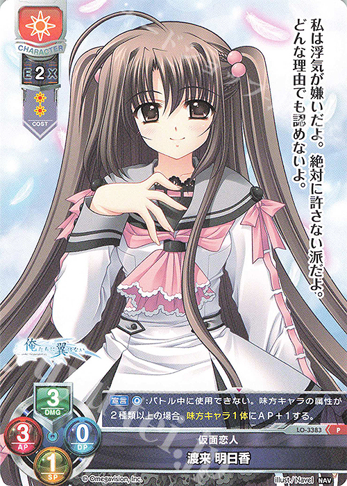 【傷】 P 渡来 明日香 | 販売 | Navel 1.0 | Lycee Overture
