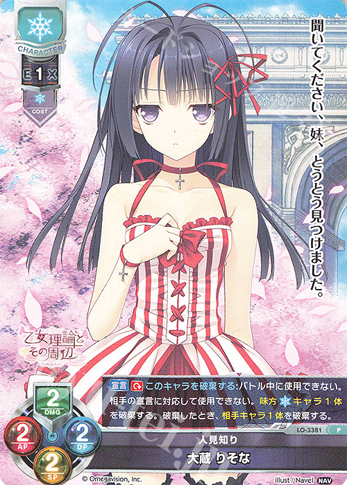 P 大蔵 りそな | 販売 | Navel 1.0 | Lycee Overture