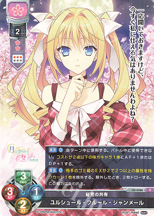 P ユルシュール・フルール・ジャンメール | 買取 | Navel 1.0 | Lycee Overture