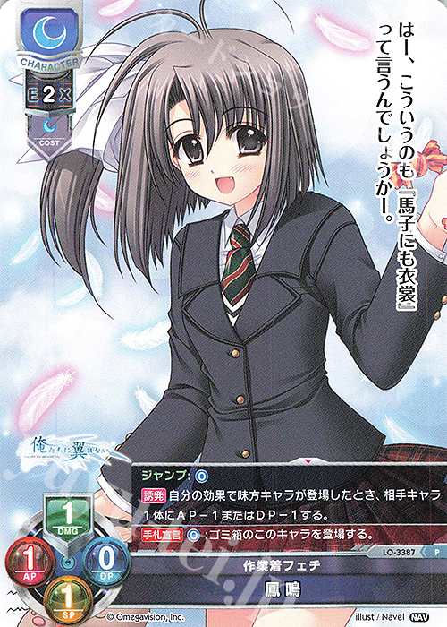 P 鳳 鳴 販売 | Navel 1.0 | Lycee Overture通販ならカード