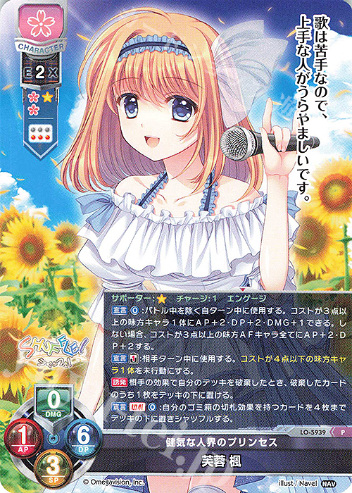 lycee overture SP 芙蓉楓　サイン SP 芙蓉 楓(サイン入り) 販売 | Navel 2.0 | Lycee Overture通販