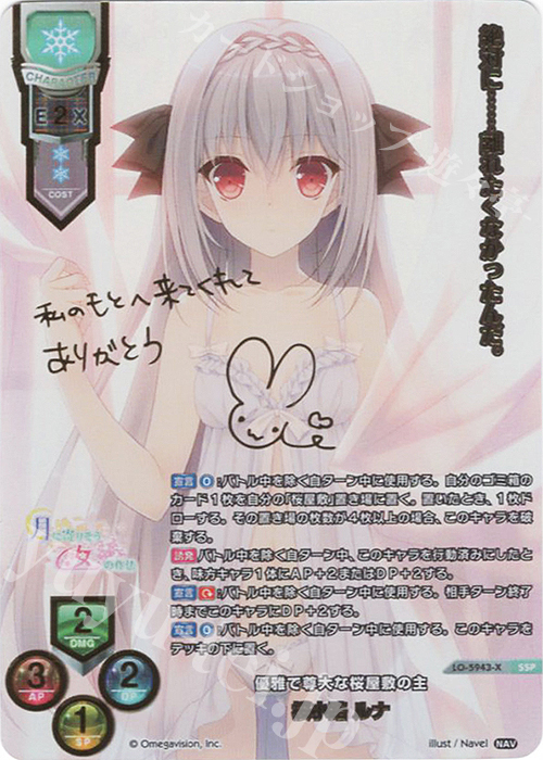 SSP 桜小路 ルナ(箔押し) 販売 | Navel 2.0 | Lycee Overture