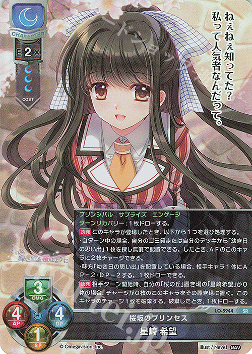 SR 星崎 希望 | 買取 | Navel 2.0 | Lycee Overture