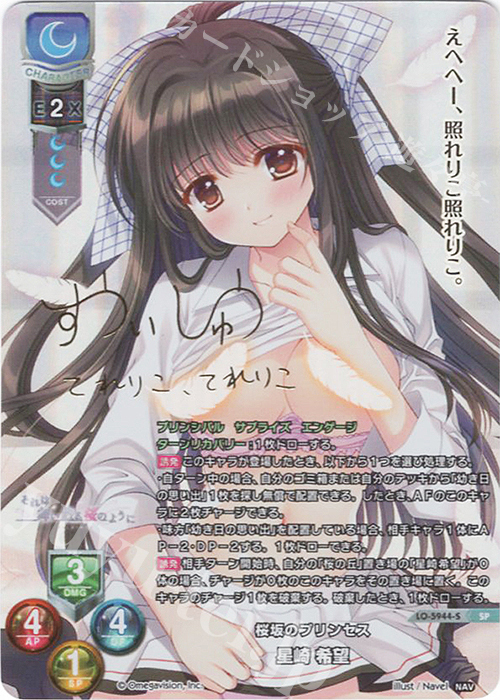 SP 星崎 希望(サイン入り) | 買取 | Navel 2.0 | Lycee Overture