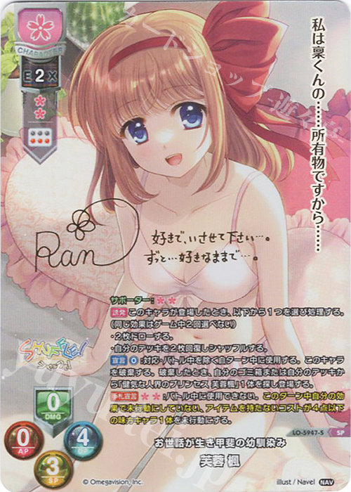 lycee overture SP 芙蓉楓 サイン SP 芙蓉 楓(サイン入り) 販売 | Navel 2.0 | Lycee Overture通販