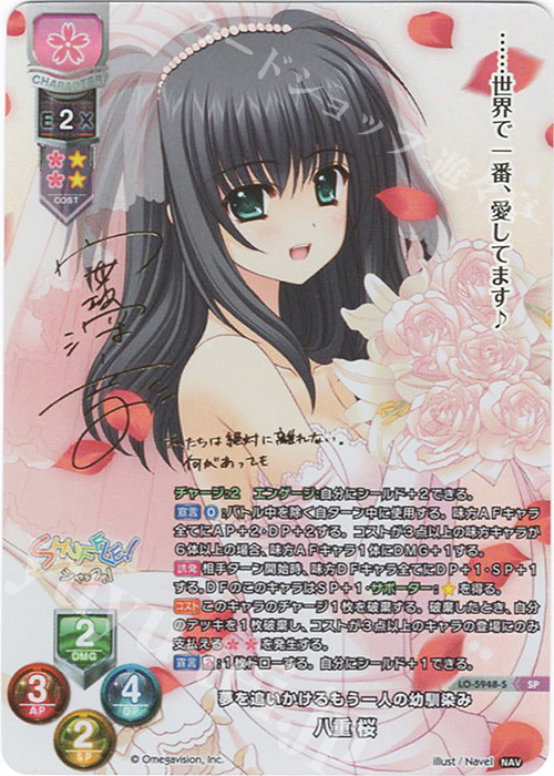 Lycee　八重 桜　直筆サイン SP 八重 桜(サイン入り) 販売 | Navel 2.0 | Lycee Overture通販