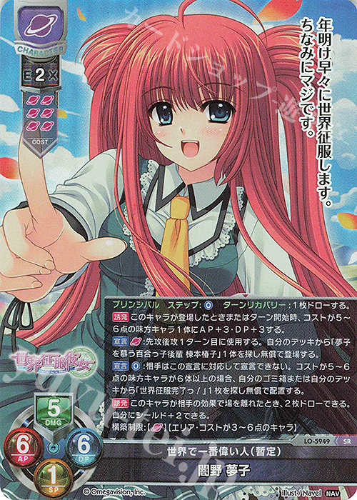 SR 闇野 夢子 | 販売 | Navel 2.0 | Lycee Overture