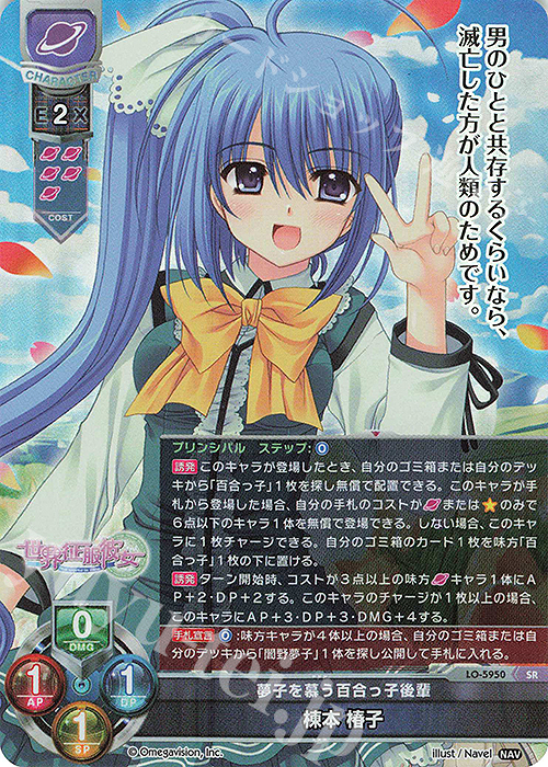 SR 棟本 椿子 | 販売 | Navel 2.0 | Lycee Overture