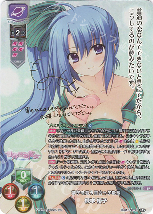 SP 棟本 椿子(サイン入り) | 買取 | Navel 2.0 | Lycee Overture