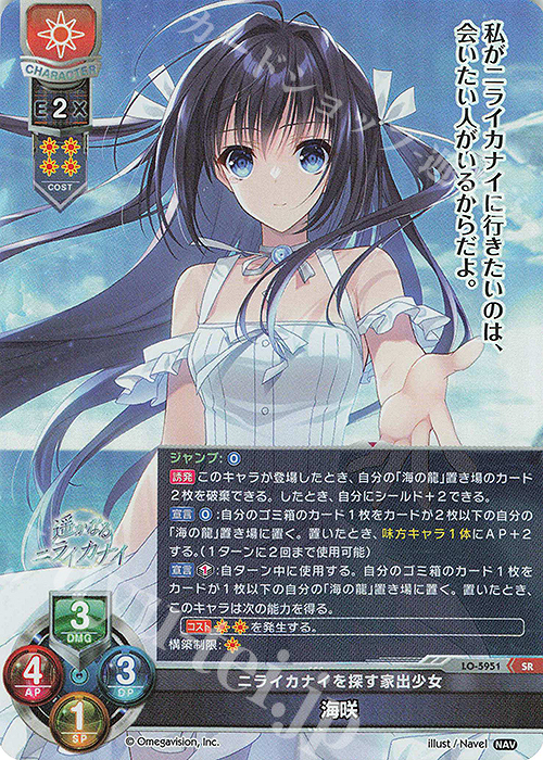 SR 海咲 | 販売 | Navel 2.0 | Lycee Overture