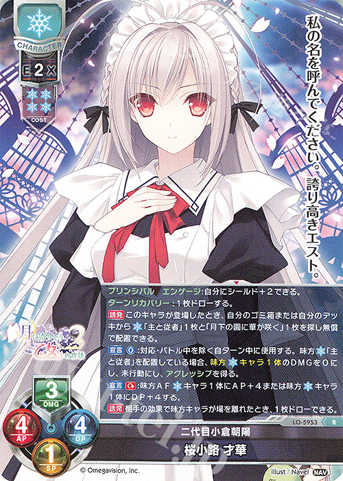 R 桜小路 才華 | 買取 | Navel 2.0 | Lycee Overture