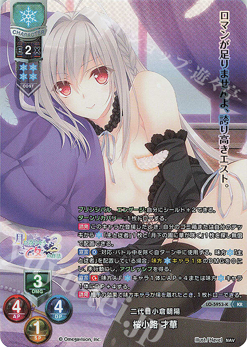 KR 桜小路 才華 | 買取 | Navel 2.0 | Lycee Overture