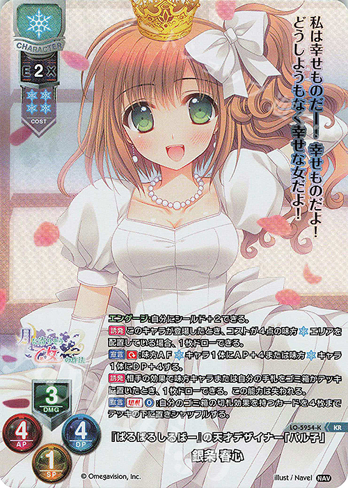 KR 銀条 春心 | 買取 | Navel 2.0 | Lycee Overture