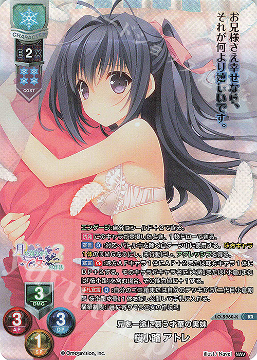 KR 桜小路 アトレ | 買取 | Navel 2.0 | Lycee Overture