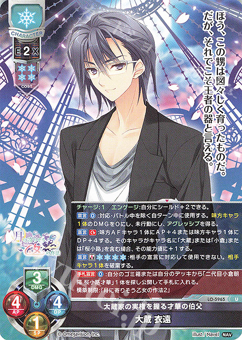 U 大蔵 衣遠 | 販売 | Navel 2.0 | Lycee Overture