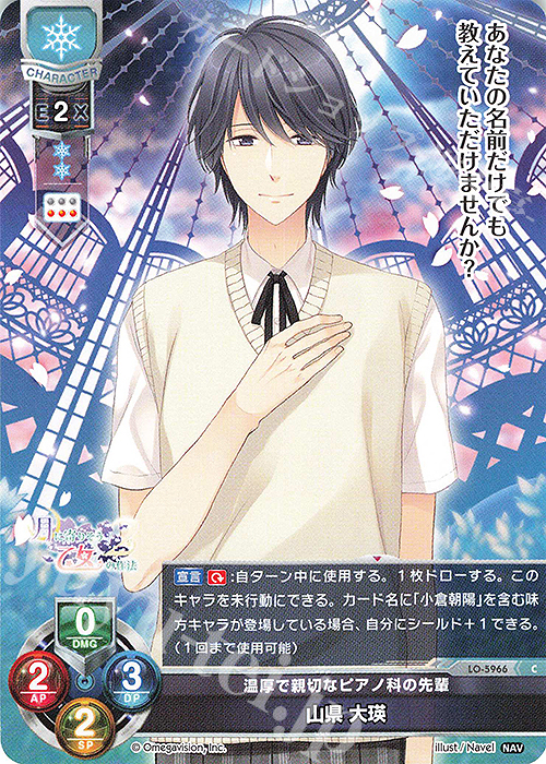 C 山県 大瑛 | 販売 | Navel 2.0 | Lycee Overture