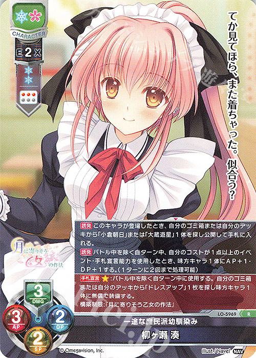 R 柳ヶ瀬 湊 | 販売 | Navel 2.0 | Lycee Overture