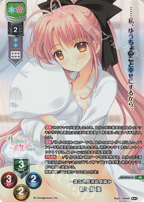 KR 柳ヶ瀬 湊 | 買取 | Navel 2.0 | Lycee Overture