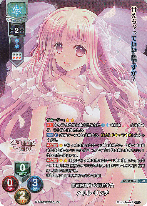 KR メリル・リンチ | 買取 | Navel 2.0 | Lycee Overture