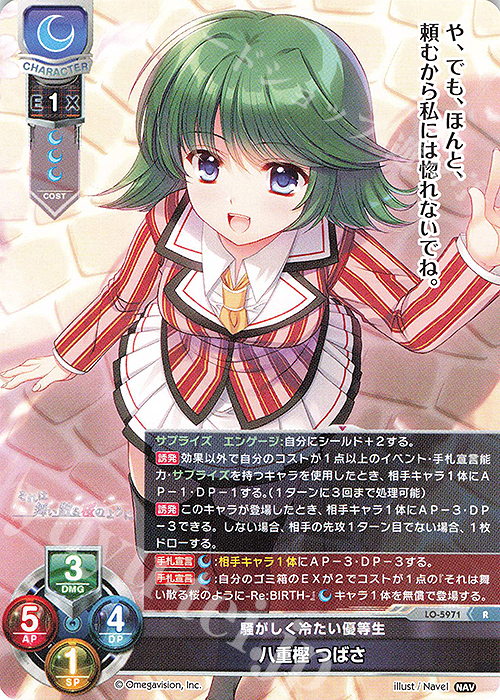 R 八重樫 つばさ | 販売 | Navel 2.0 | Lycee Overture
