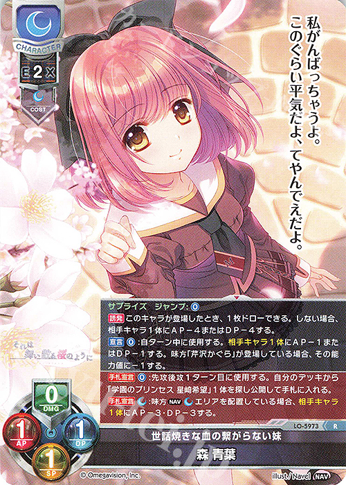 R 森 青葉 | 販売 | Navel 2.0 | Lycee Overture