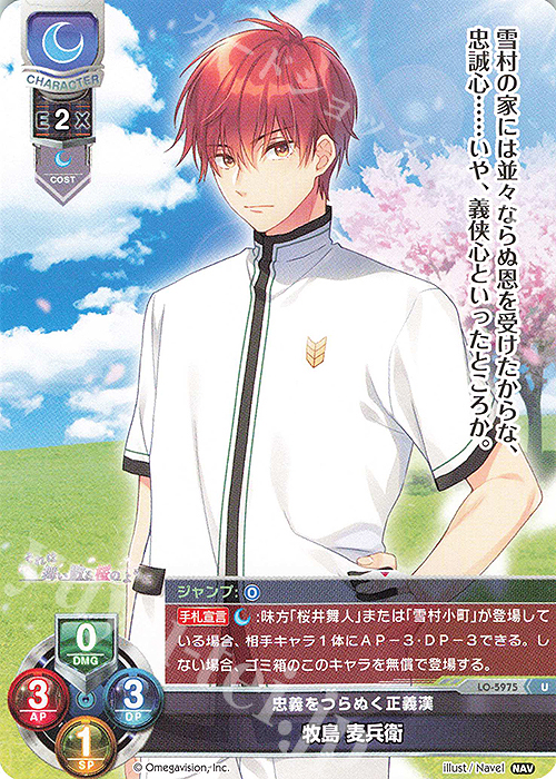 U 牧島 麦兵衛 | 販売 | Navel 2.0 | Lycee Overture