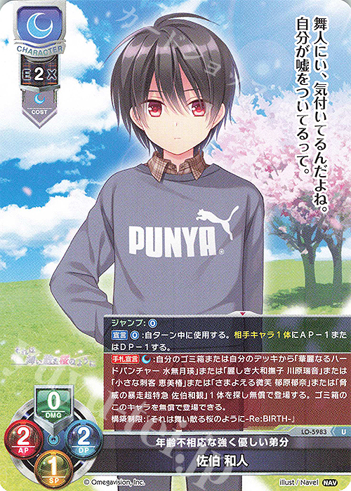 U 佐伯 和人 | 販売 | Navel 2.0 | Lycee Overture