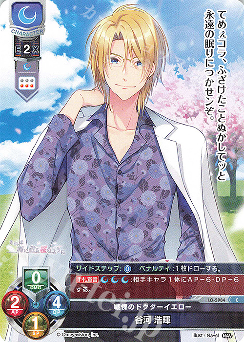 C 谷河 浩暉 | 販売 | Navel 2.0 | Lycee Overture