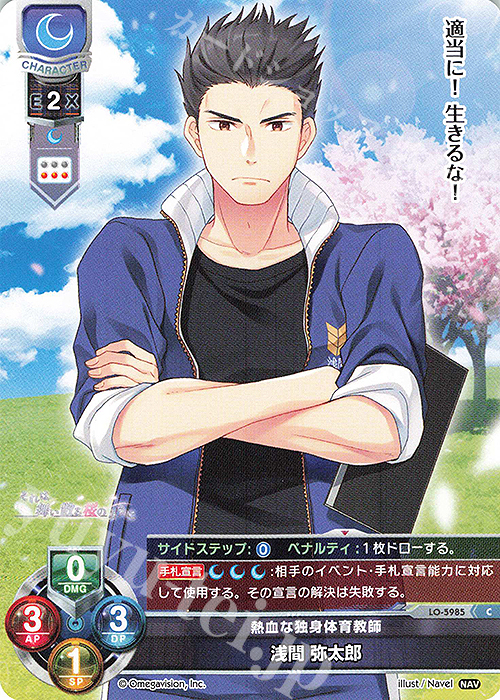 C 浅間 弥太郎 | 販売 | Navel 2.0 | Lycee Overture