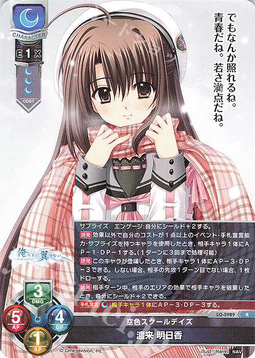 R 渡来 明日香 | 販売 | Navel 2.0 | Lycee Overture