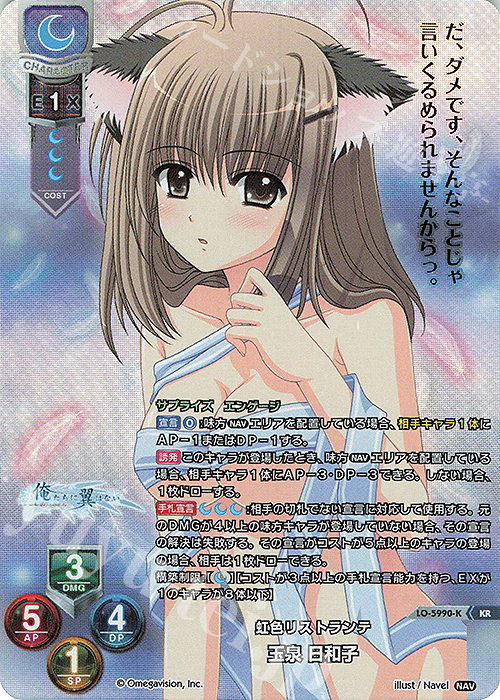 KR 玉泉 日和子 | 買取 | Navel 2.0 | Lycee Overture