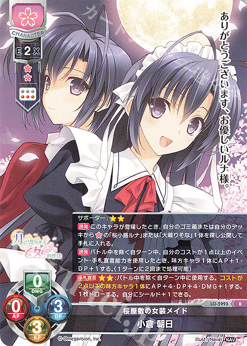 R 小倉 朝日 | 販売 | Navel 2.0 | Lycee Overture
