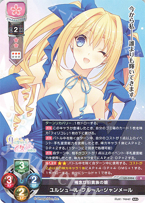 R ユルシュール・フルール・ジャンメール | 販売 | Navel 2.0 | Lycee Overture
