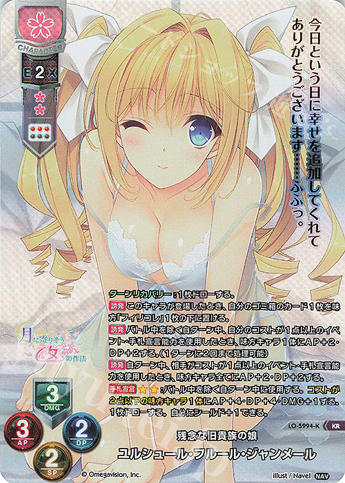 KR ユルシュール・フルール・ジャンメール | 買取 | Navel 2.0 | Lycee Overture