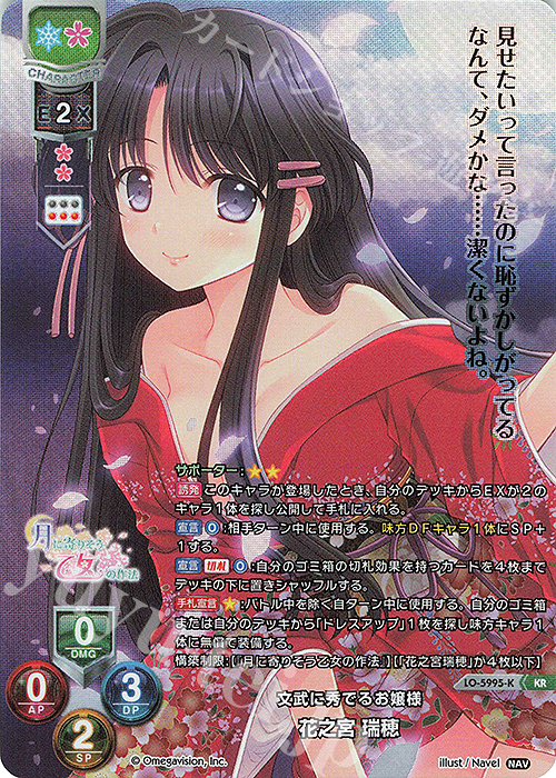 KR 花之宮 瑞穂 | 買取 | Navel 2.0 | Lycee Overture