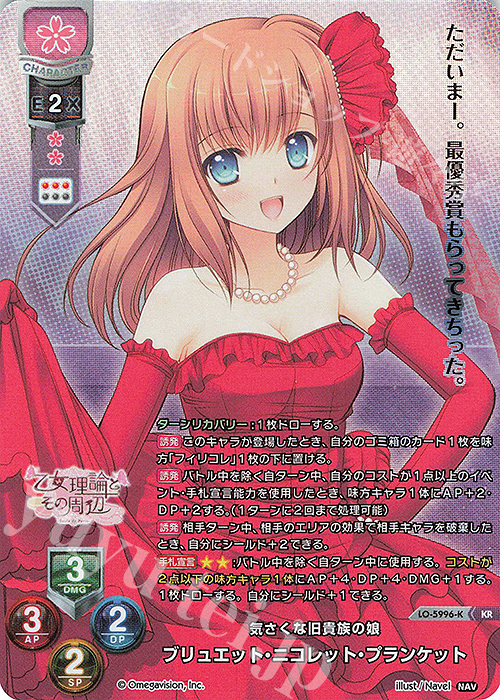 KR ブリュエット・ニコレット・プランケット | 買取 | Navel 2.0 | Lycee Overture