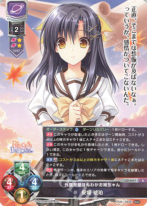 R 安場 琥珀 | 販売 | Navel 2.0 | Lycee Overture