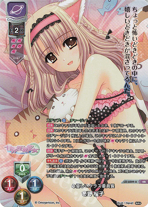 KR 冬野 桜子 | 買取 | Navel 2.0 | Lycee Overture