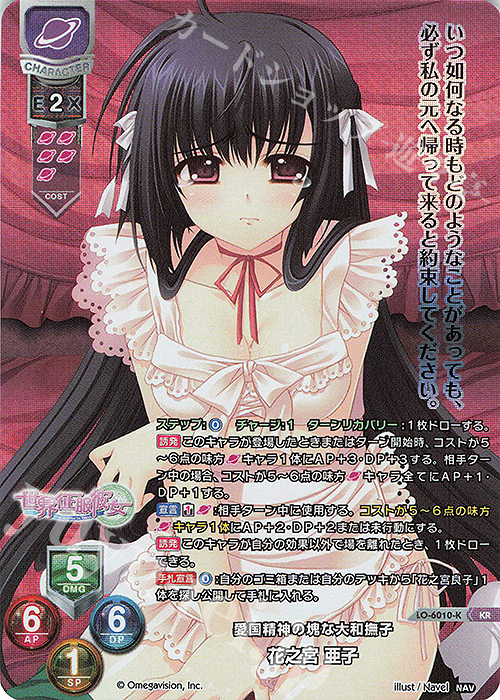 KR 花之宮 亜子 | 買取 | Navel 2.0 | Lycee Overture